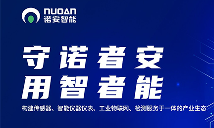 致力发展智能传感及检测技术，诺安环境更名为爱游戏体育·（AYX）官方网站 - AYX SPORTS