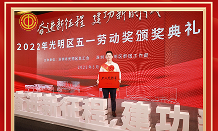 喜讯！爱游戏体育·（AYX）官方网站 - AYX SPORTS研发中心荣获2022年度深圳市“工人先锋号”
