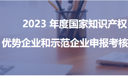 以技术立标杆，爱游戏体育·（AYX）官方网站 - AYX SPORTS获评“2023年度新一批国家知识产权优势企业”