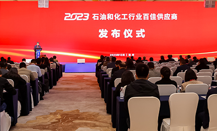 爱游戏体育·（AYX）官方网站 - AYX SPORTS荣获2023中国石化行业百佳供应商