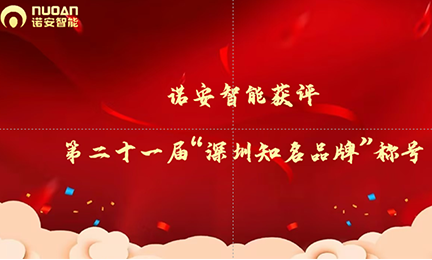 闪耀湾区，爱游戏体育·（AYX）官方网站 - AYX SPORTS获评第二十一届“深圳知名品牌”称号