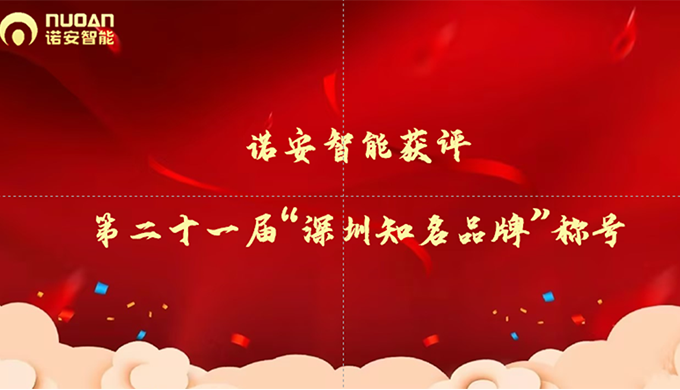 闪耀湾区，爱游戏体育·（AYX）官方网站 - AYX SPORTS获评第二十一届“深圳知名品牌”称号