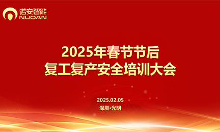 爱游戏体育·（AYX）官方网站 - AYX SPORTS召开2025年春节节后复工复产安全培训大会